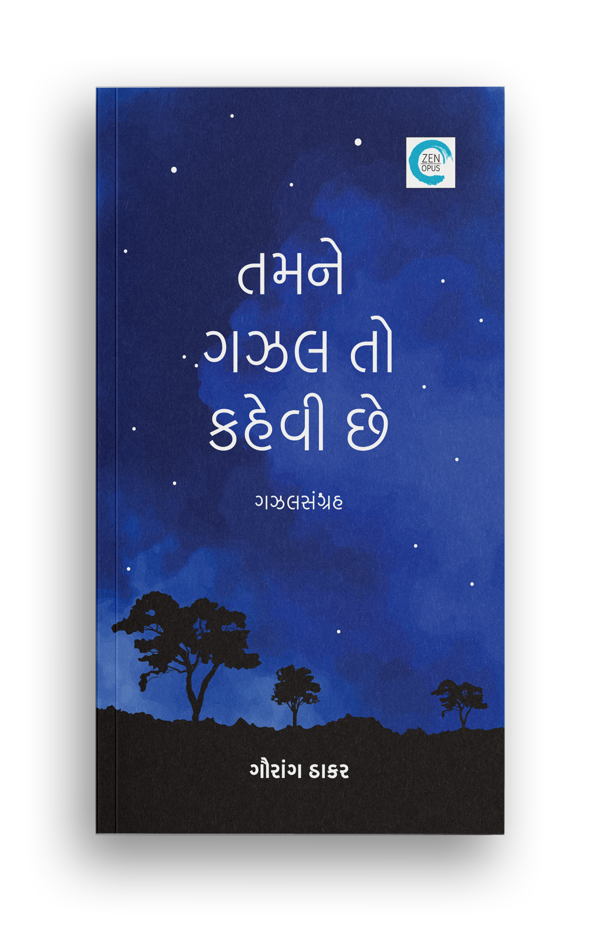 તમને ગઝલ તો કહેવી છે